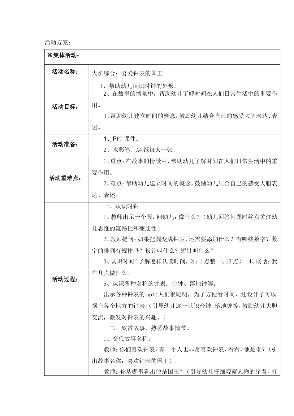 大班综合：喜爱钟表的国王_第1页
