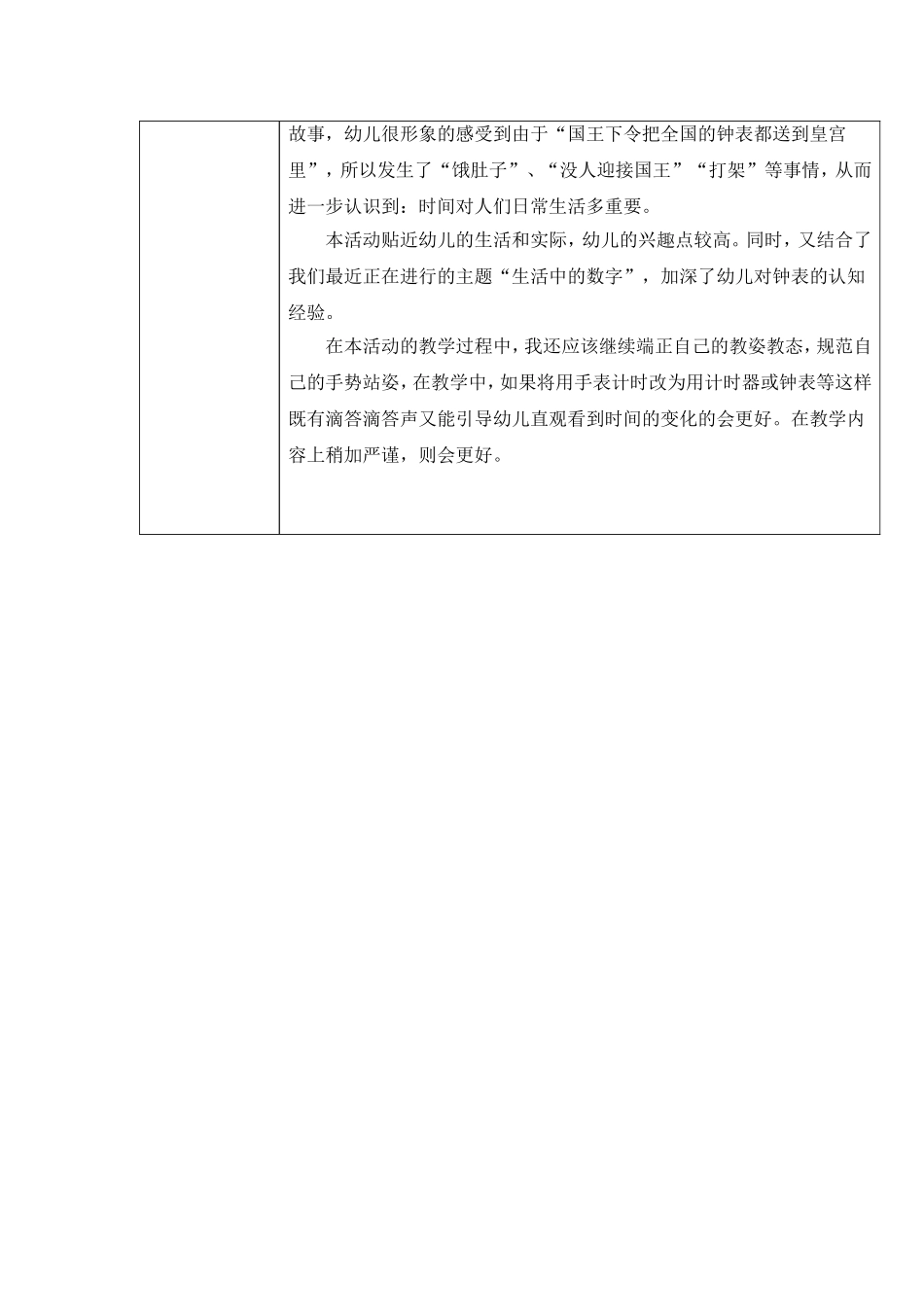 大班综合：喜爱钟表的国王_第3页