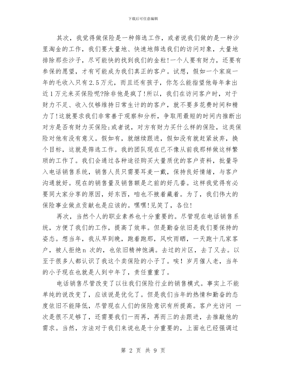 保险人员销售工作总结与保险保全师工作总结汇编_第2页