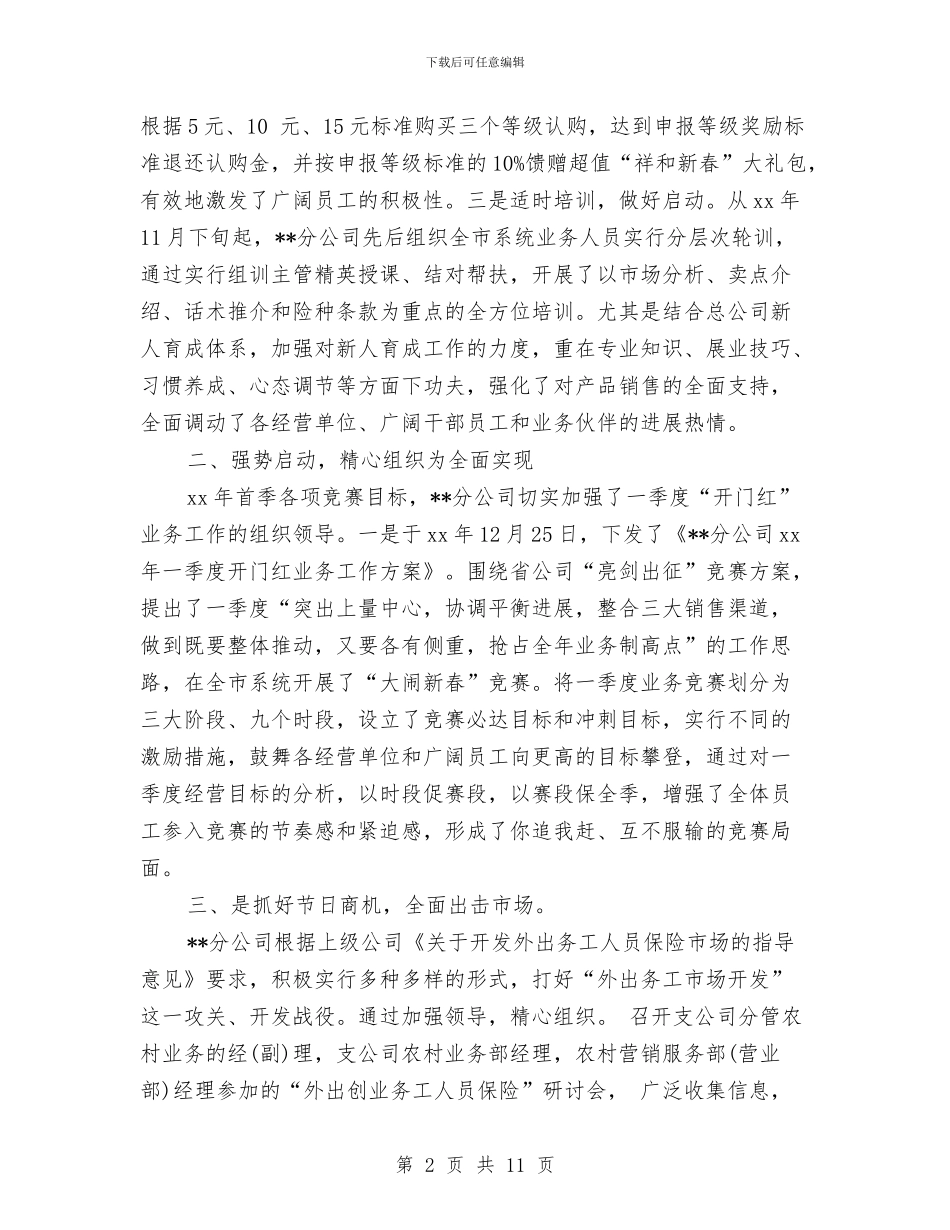 保险从业人员工作总结与保险保全师工作总结汇编_第2页