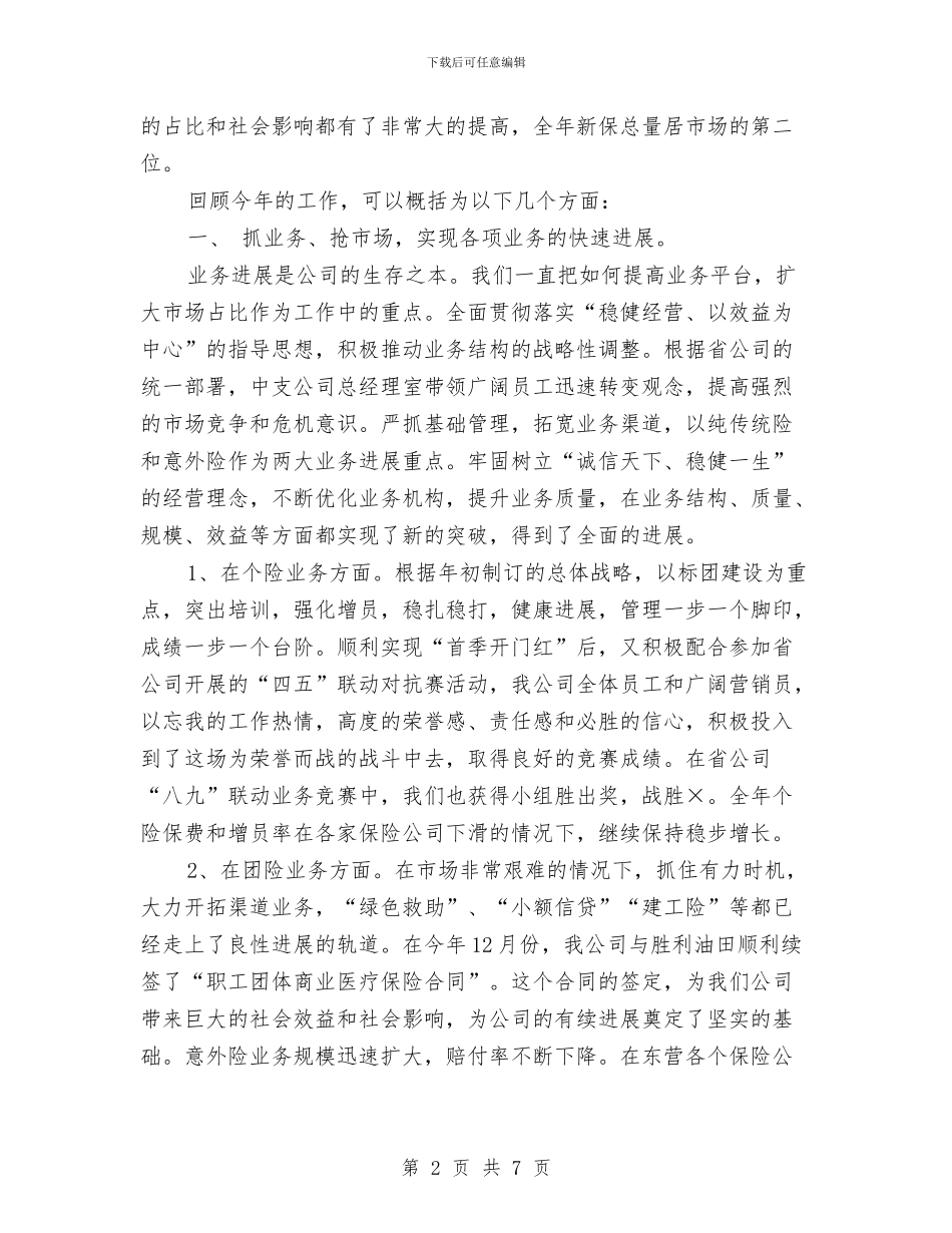 保险人员年终总结与保险公司2024年上半年群团工作小结汇编_第2页