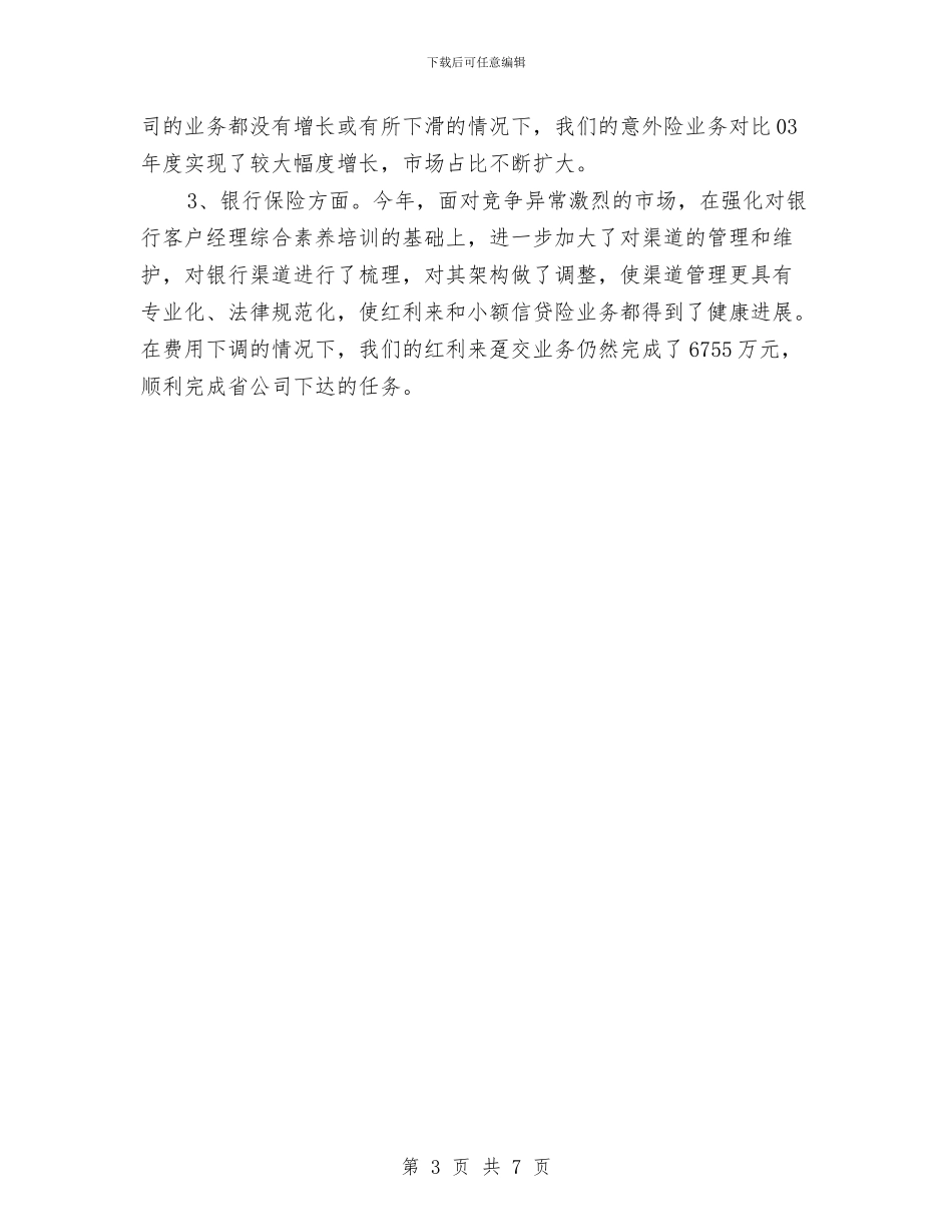 保险人员年终总结与保险公司2024年上半年群团工作小结汇编_第3页