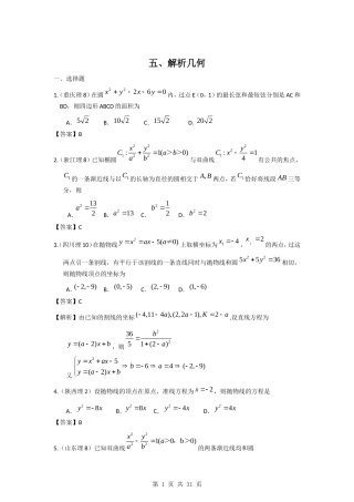 2011年高考数学试题分类汇编5——解析几何