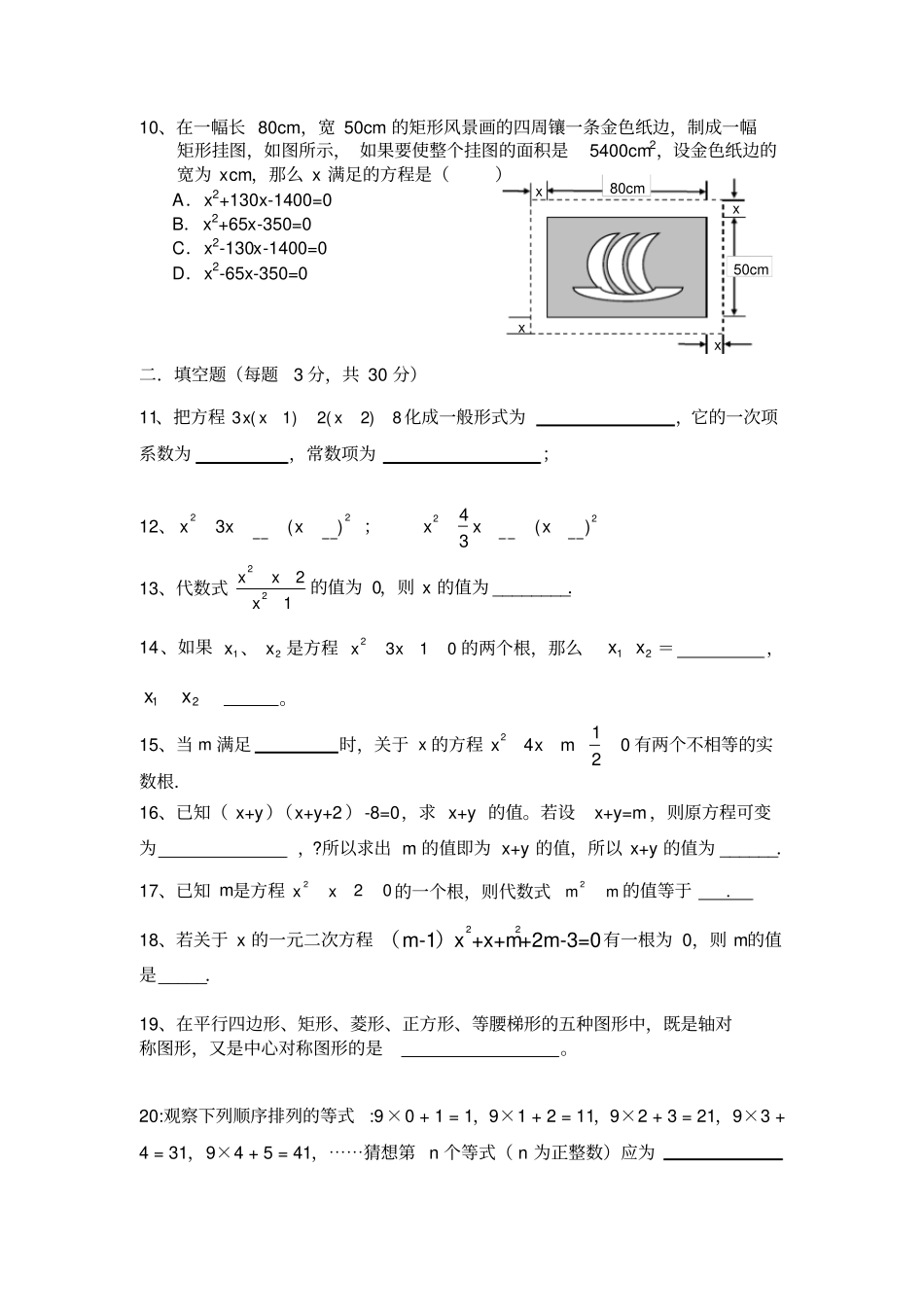 九年级数学第一次月考试卷_第2页