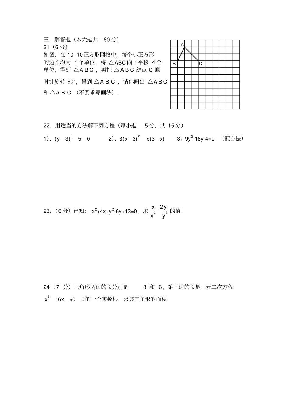 九年级数学第一次月考试卷_第3页