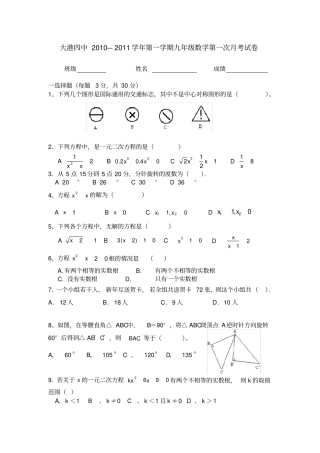 九年级数学第一次月考试卷