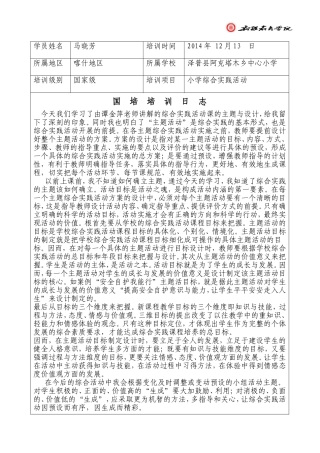 12月14日马晓芳培训日志