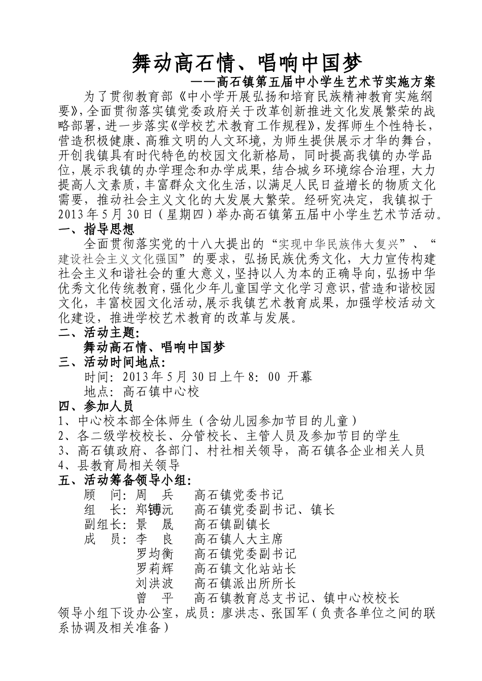 2013年艺术节方案_第1页