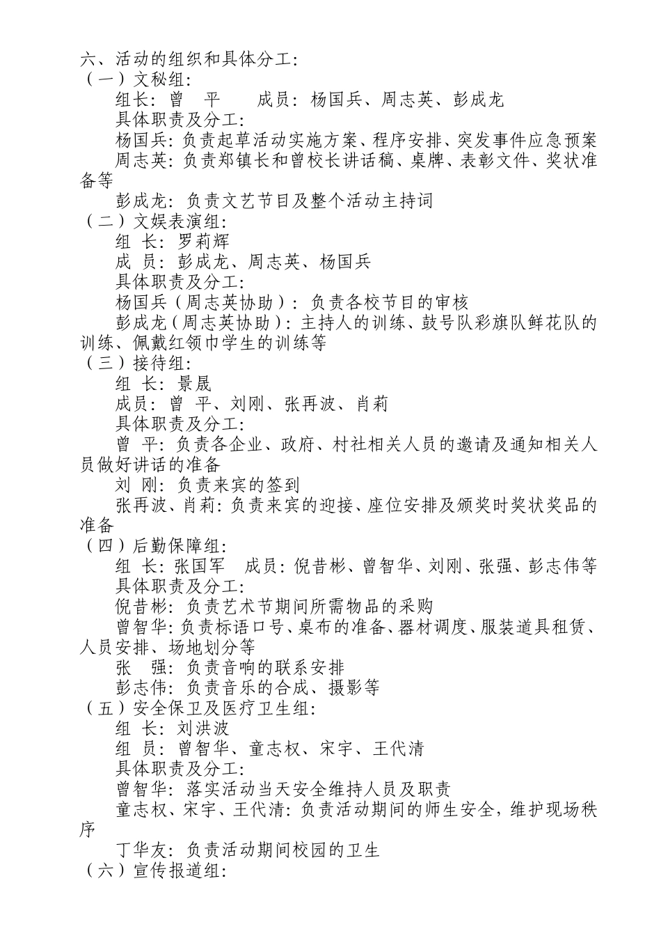 2013年艺术节方案_第2页