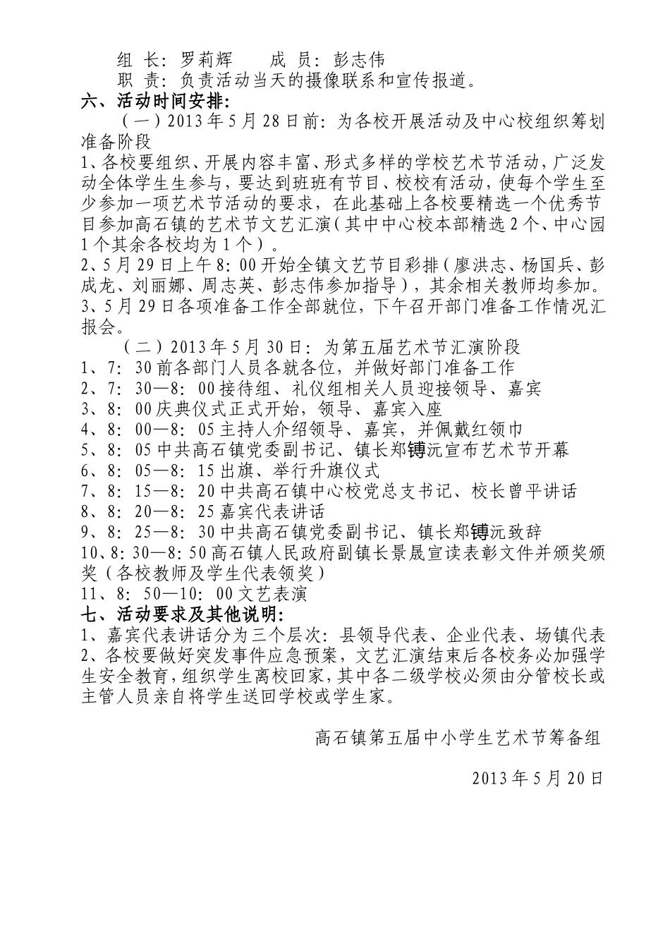 2013年艺术节方案_第3页