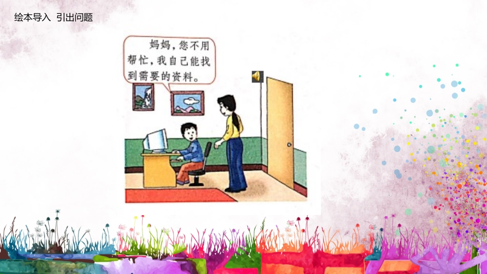 4、我是学习的主人_第2页