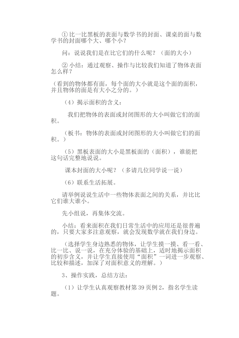 小学数学北师大2011课标版三年级商贸是面积_第3页