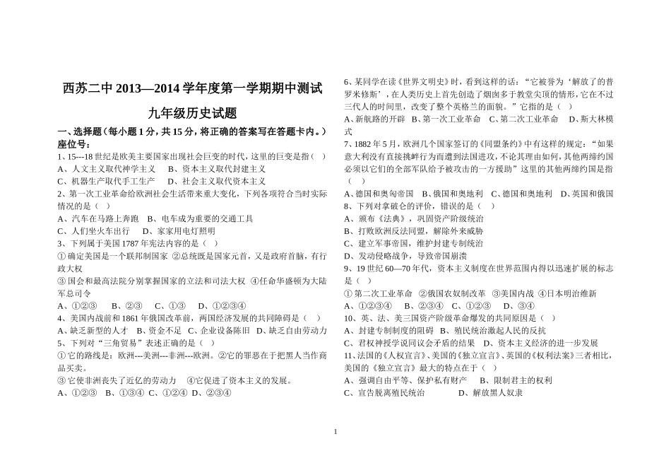13-14第一学期期九上历史期中试卷_第1页