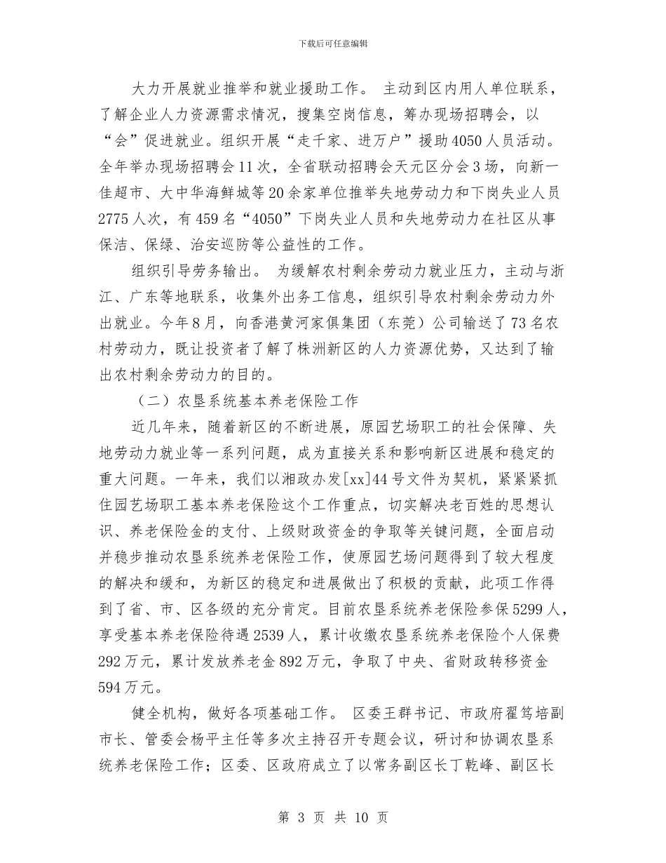 保险公司2024年个人年底总结与保险公司下半年工作总结汇编_第3页