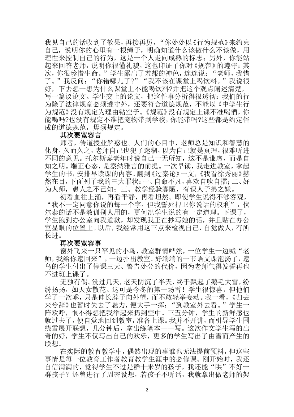 以宽容之心育人_第2页