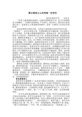 以宽容之心育人