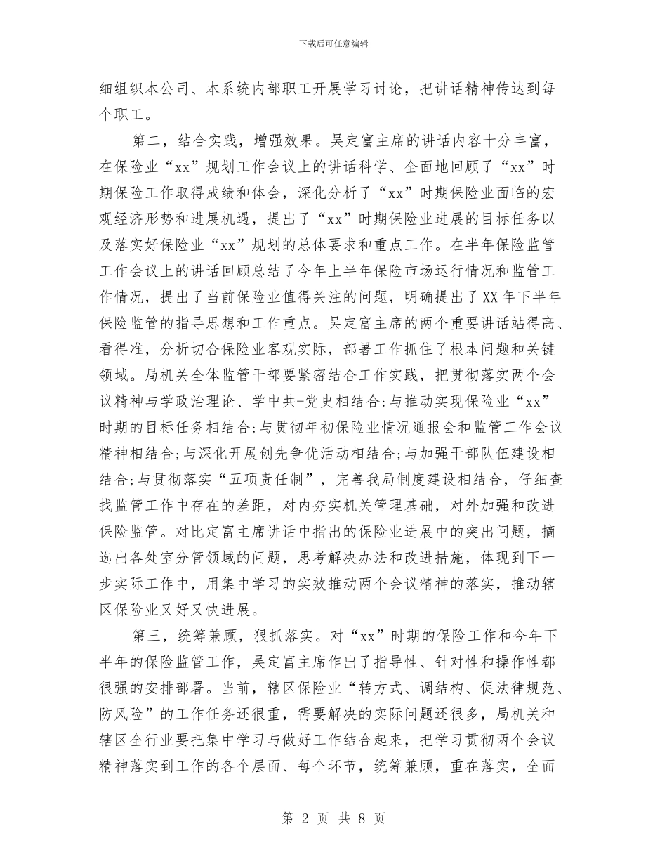 保险公司2024工会工作计划与保险公司2024年党支部工作计划汇编_第2页