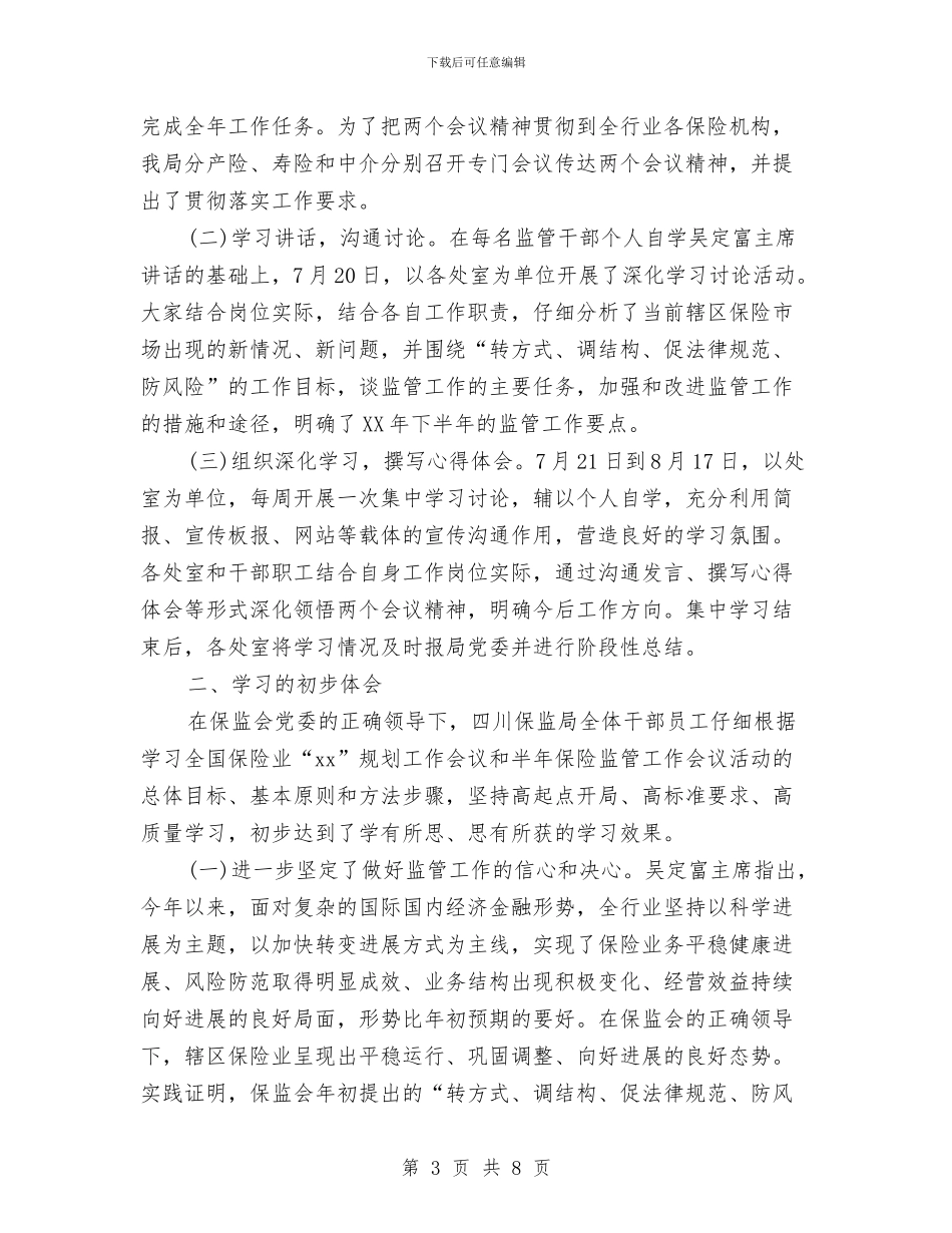 保险公司2024工会工作计划与保险公司2024年党支部工作计划汇编_第3页