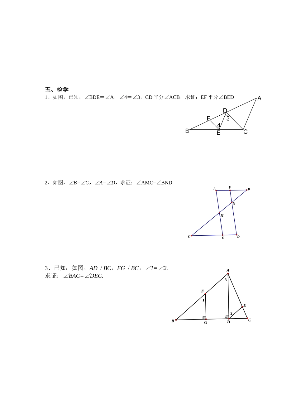 平行线(定义、平行公理及推论)_第2页