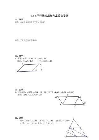 平行线(定义、平行公理及推论)