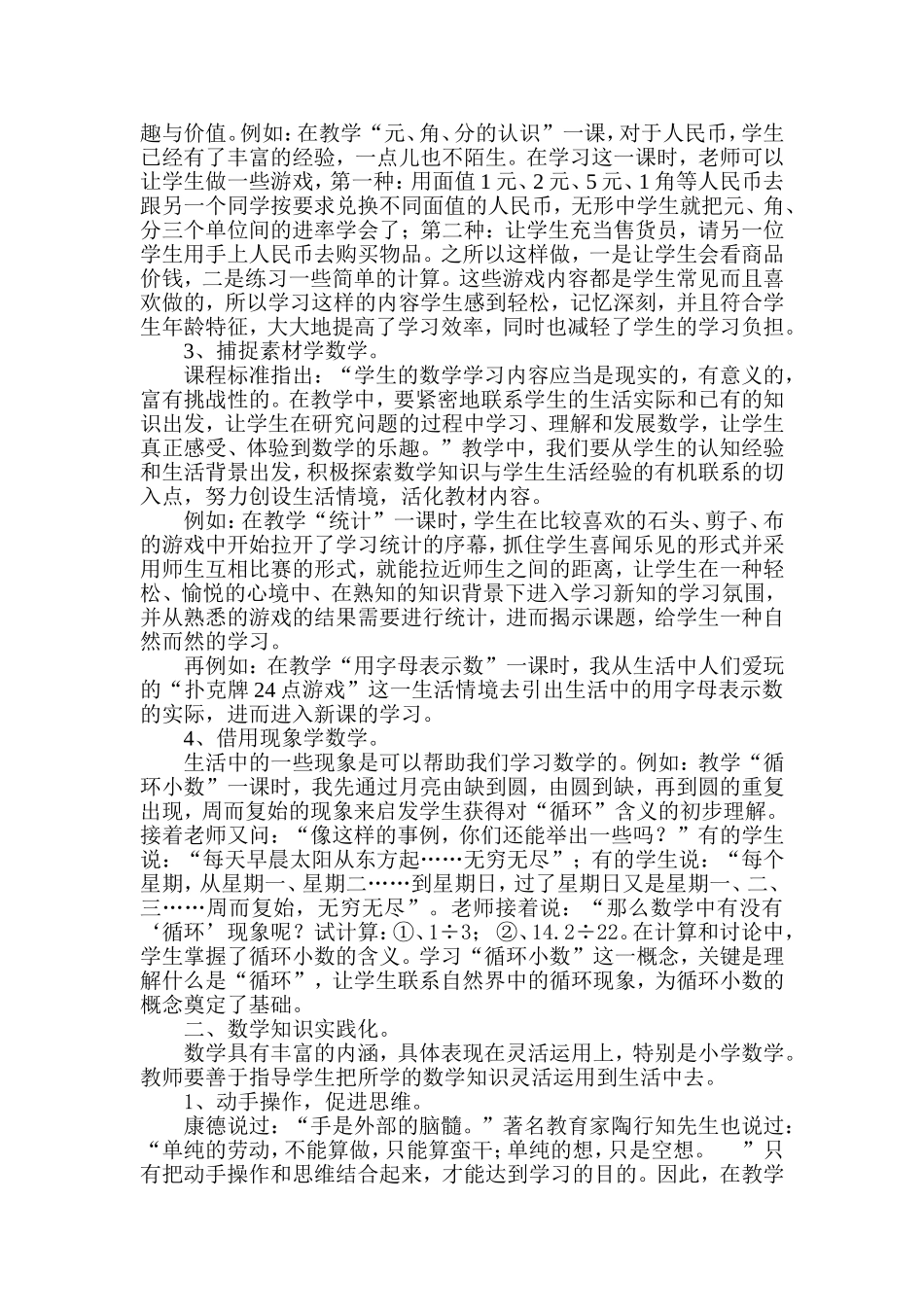 让数学教学充满生活情趣_第2页