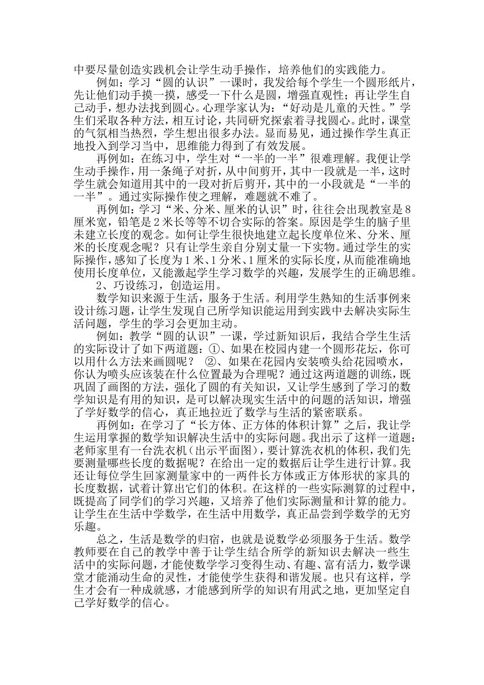 让数学教学充满生活情趣_第3页