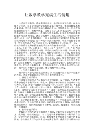 让数学教学充满生活情趣