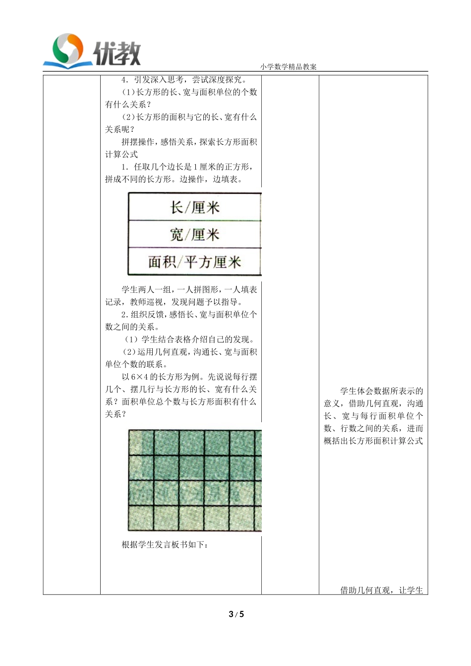 人教2011版小学数学三年级长方形、正方形面积计算-(8)_第3页