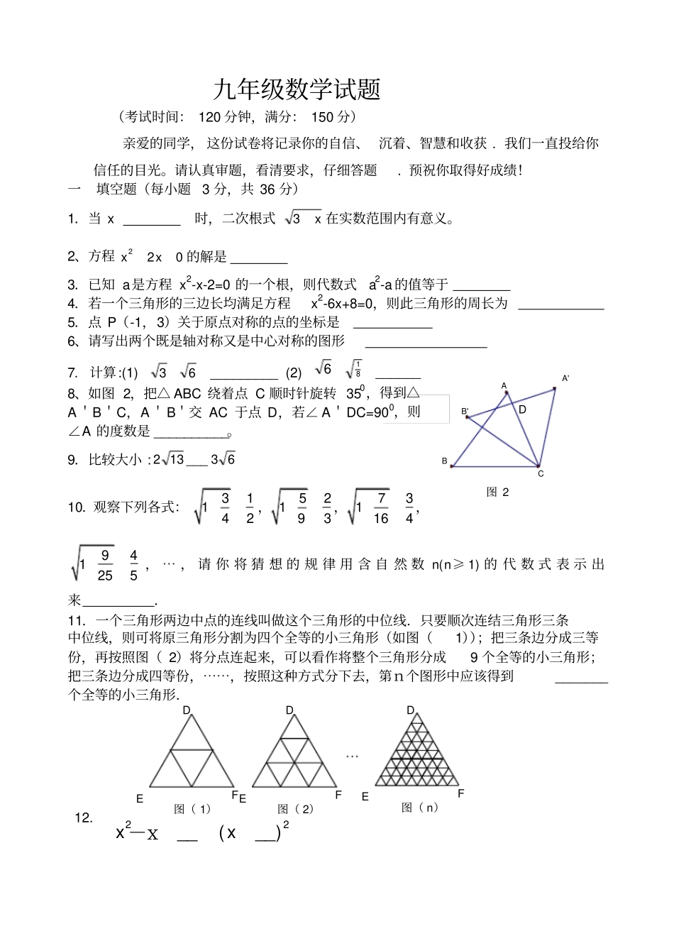 九年级数学第一次月考试卷新人教版_第1页