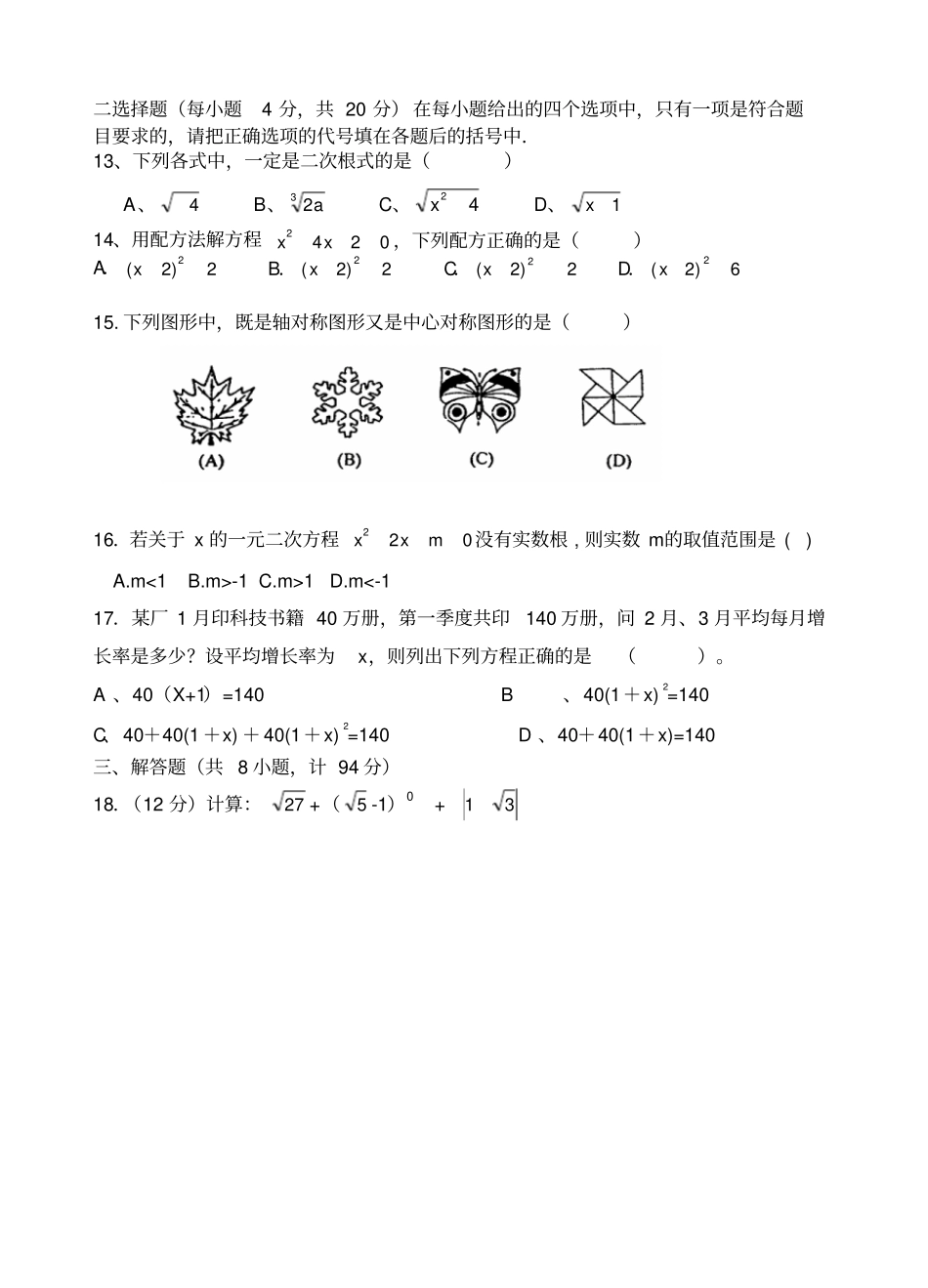 九年级数学第一次月考试卷新人教版_第2页