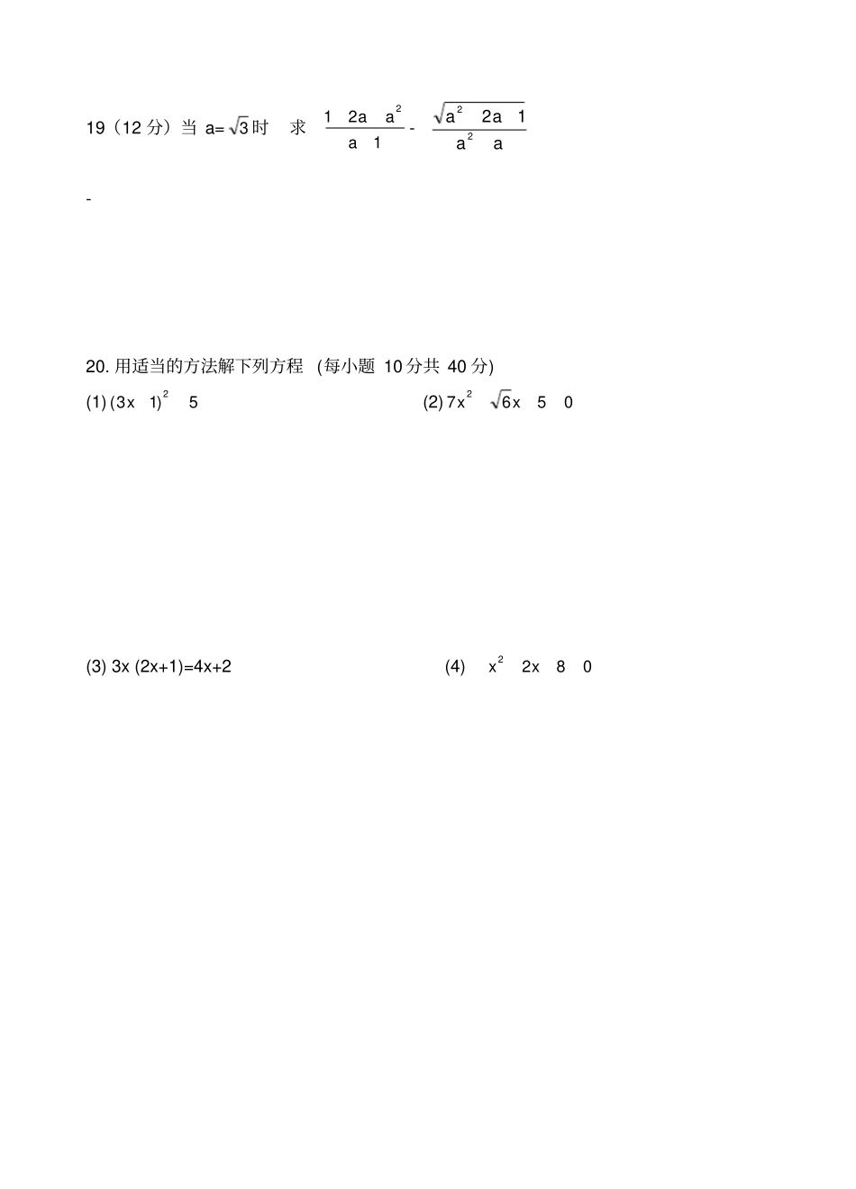 九年级数学第一次月考试卷新人教版_第3页