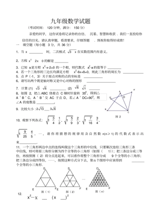 九年级数学第一次月考试卷新人教版