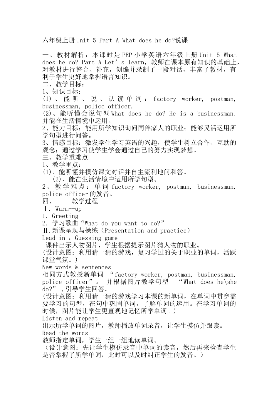 Unit-5Part-A说课稿1_第1页