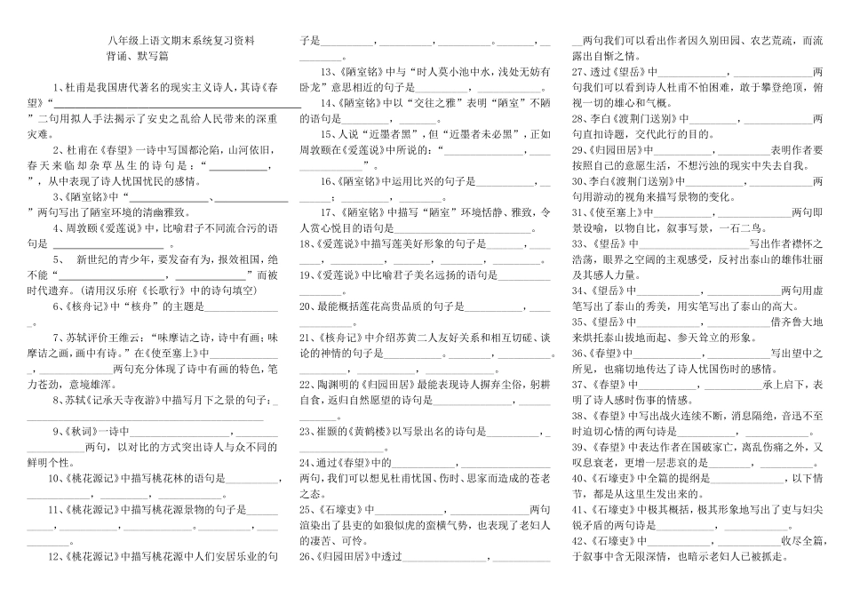 八年级上语文期末系统复习资料_第1页