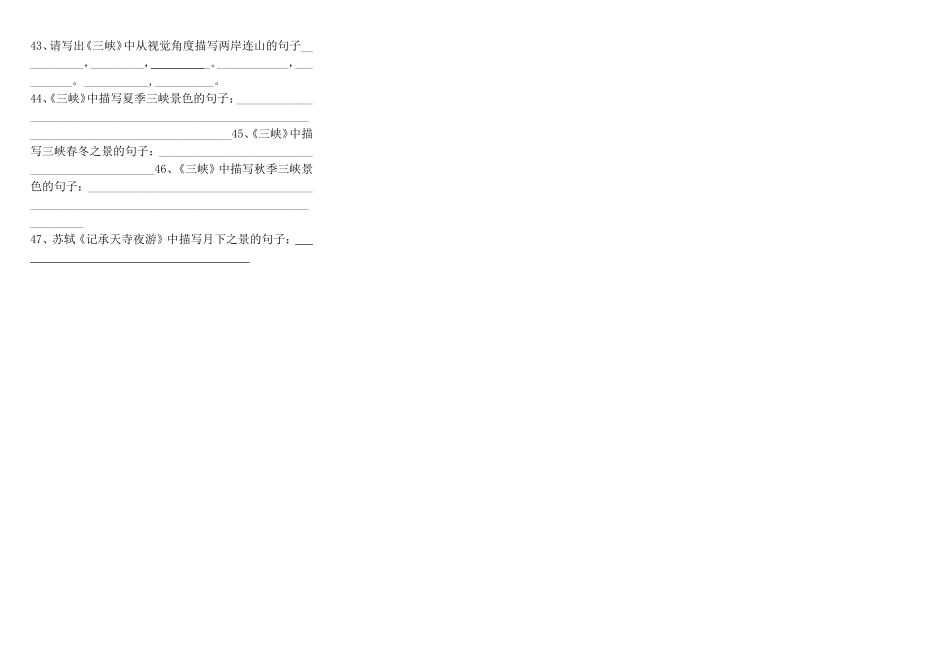 八年级上语文期末系统复习资料_第2页