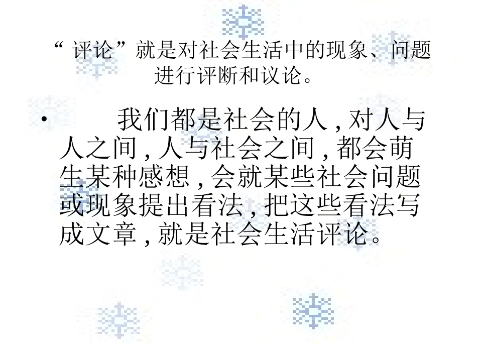 (通用)关注社会-评说时事--ppt课件(写作指导)-878_第2页