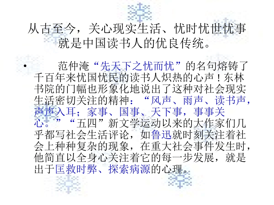 (通用)关注社会-评说时事--ppt课件(写作指导)-878_第3页