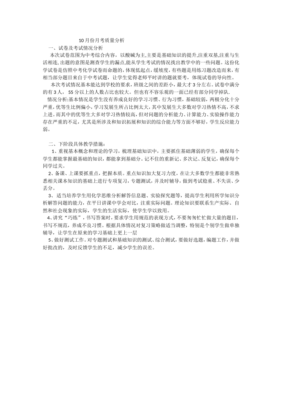 10月份月考质量分析(35中王冠群)_第1页