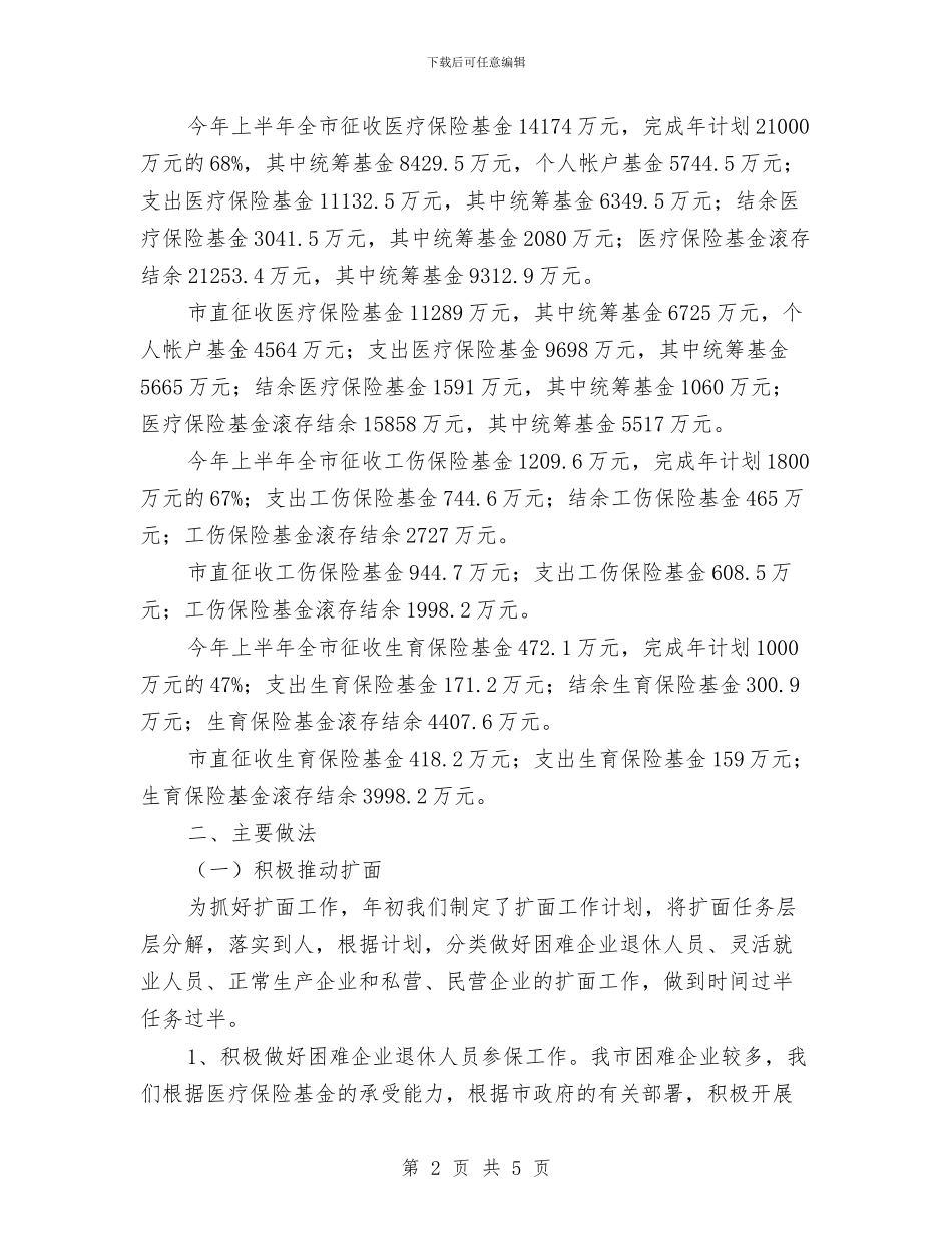 保险公司2024年工作计划2与保险公司2024年营销工作计划汇编_第2页