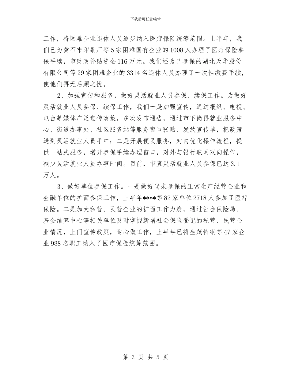 保险公司2024年工作计划2与保险公司2024年营销工作计划汇编_第3页