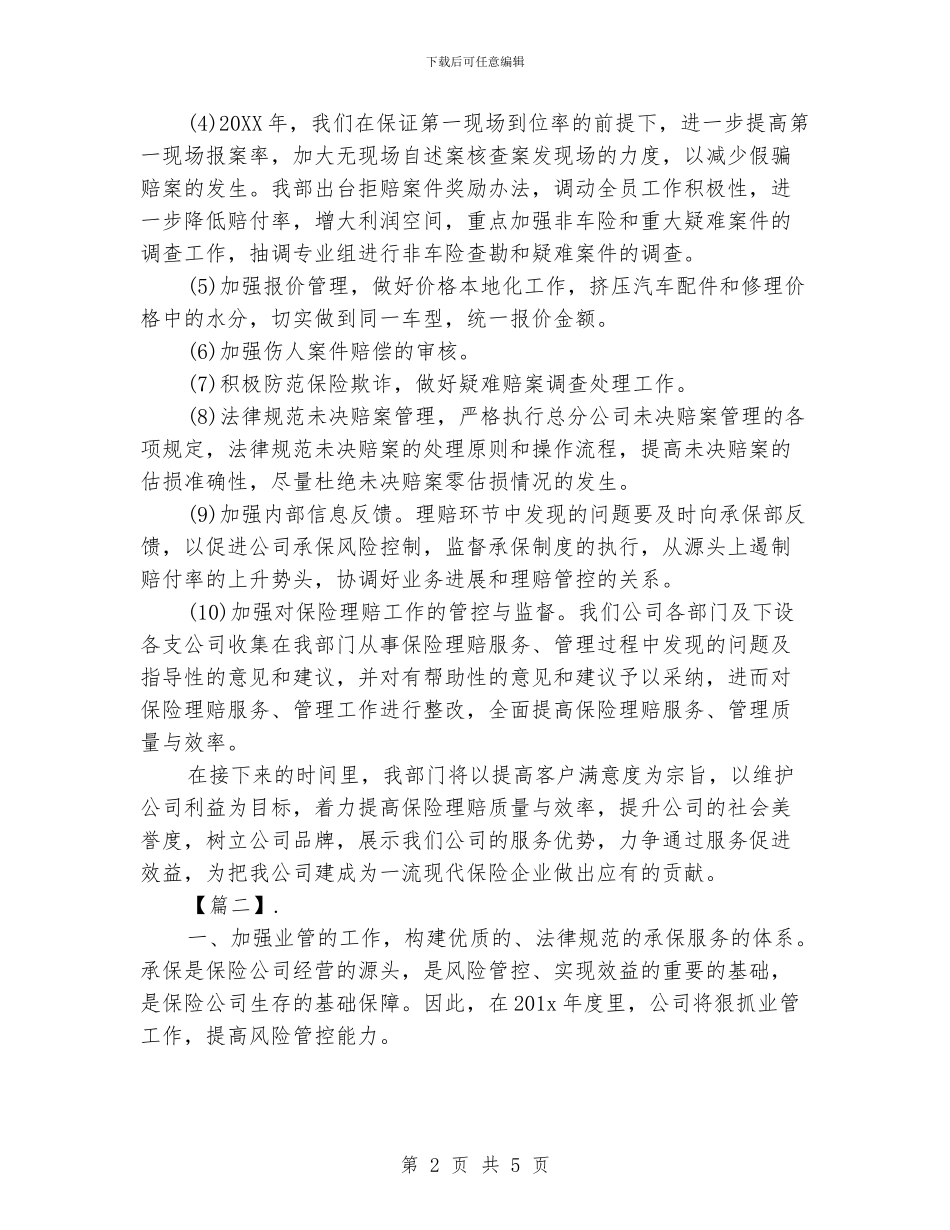 保险公司2024年工作计划_第2页