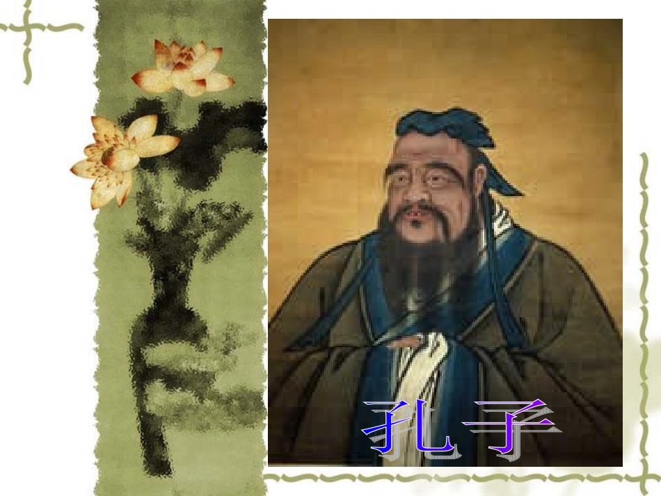 17孔子拜师-(2)_第2页