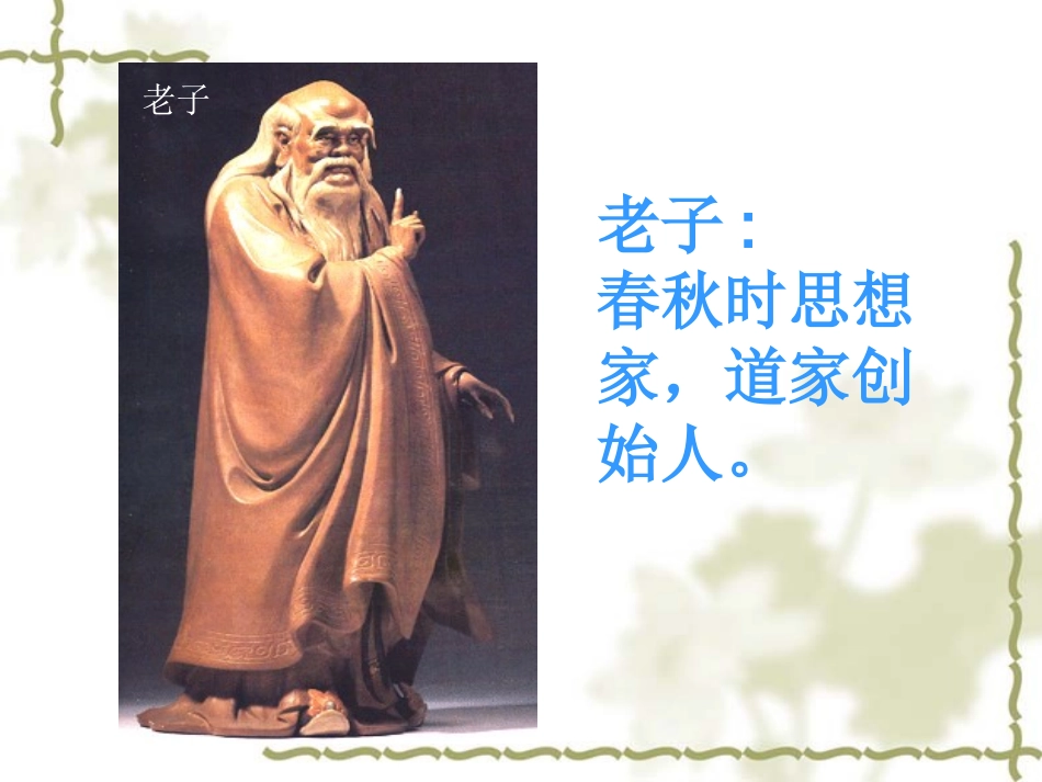 17孔子拜师-(2)_第3页