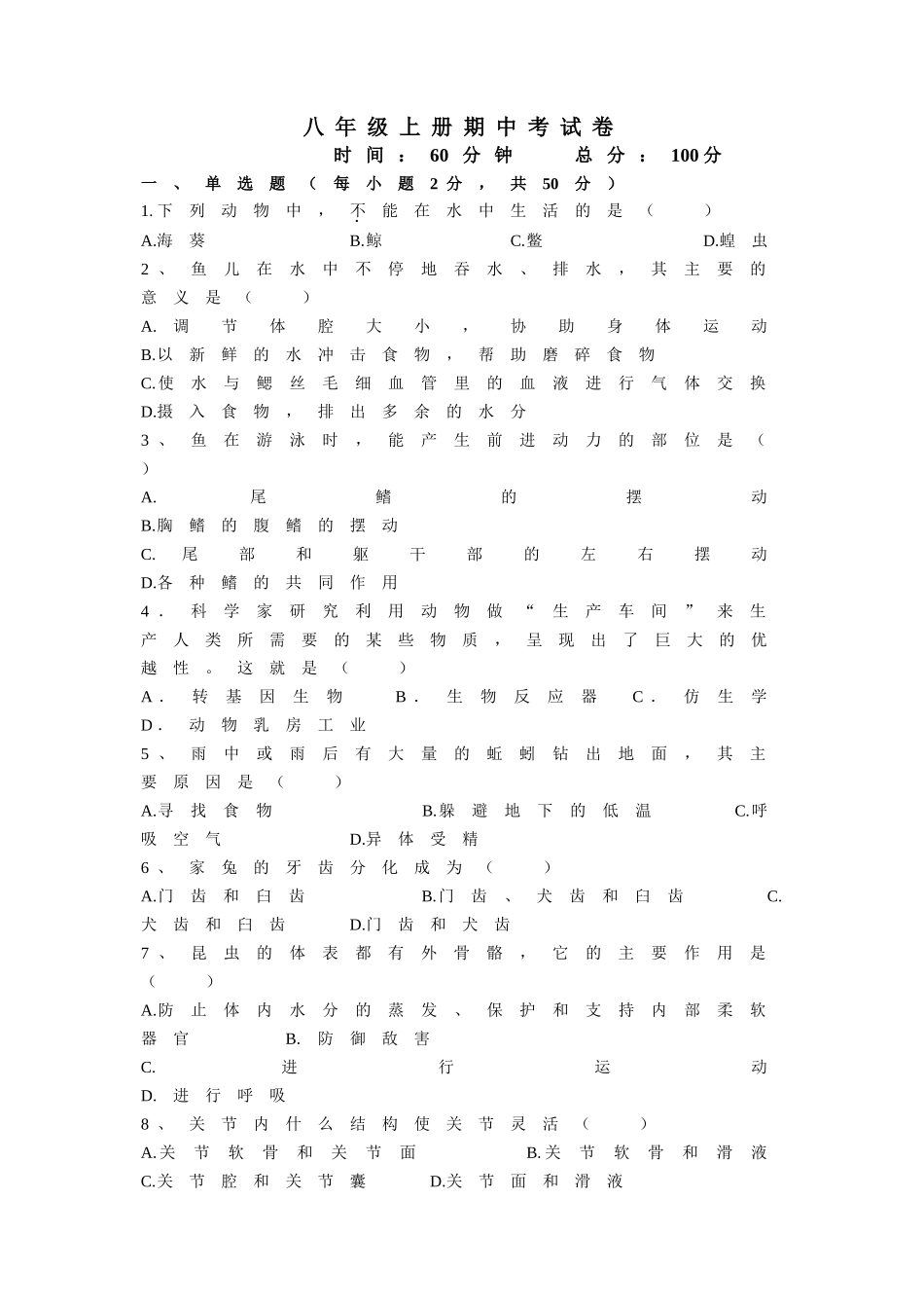 八年级上册期中考试卷_第1页