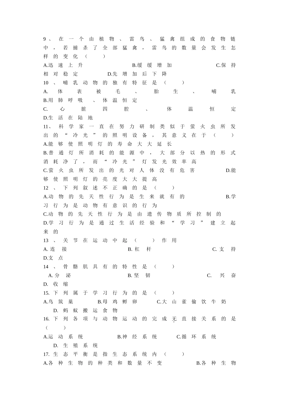 八年级上册期中考试卷_第2页