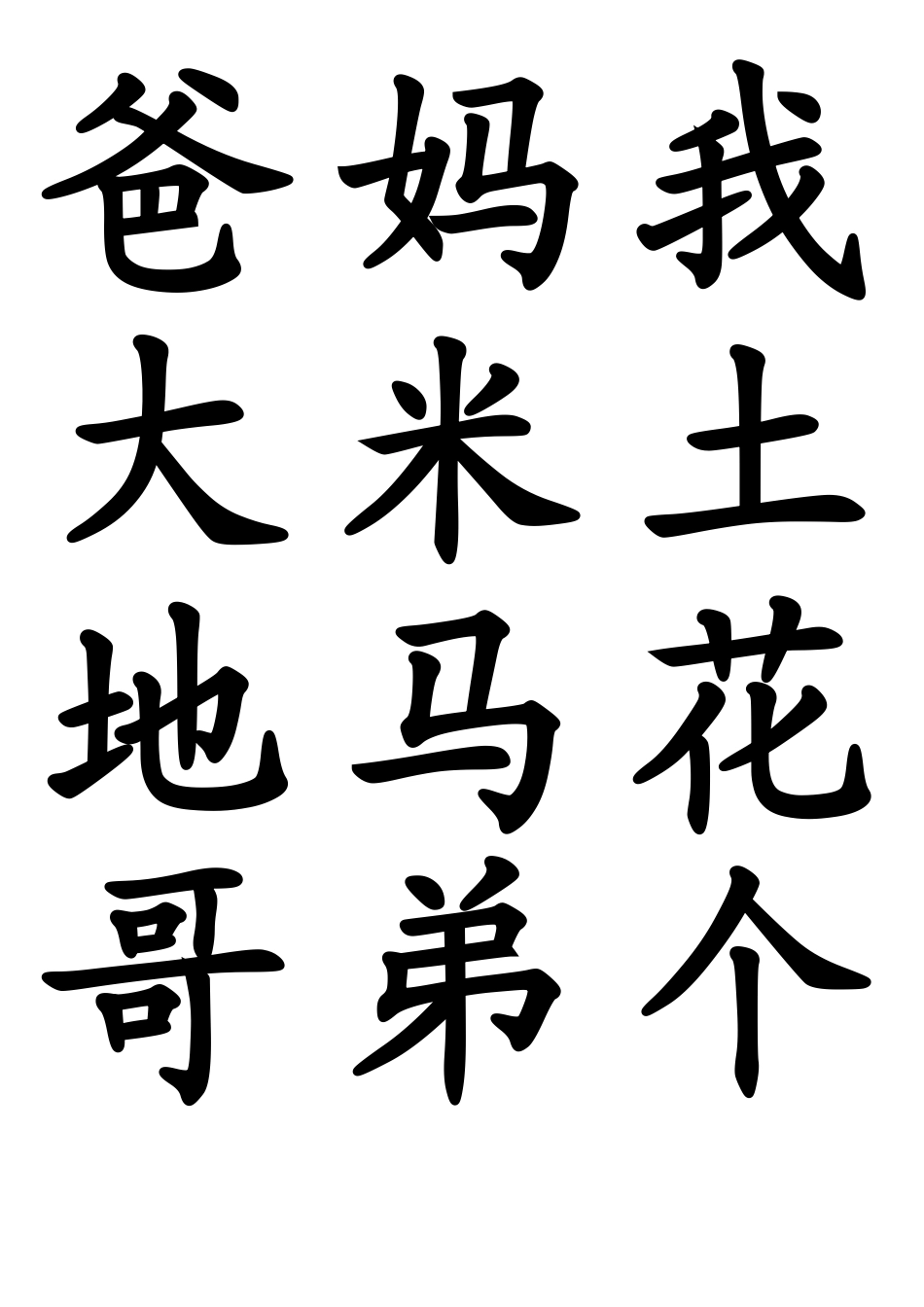 小学语文第一册生字_第1页