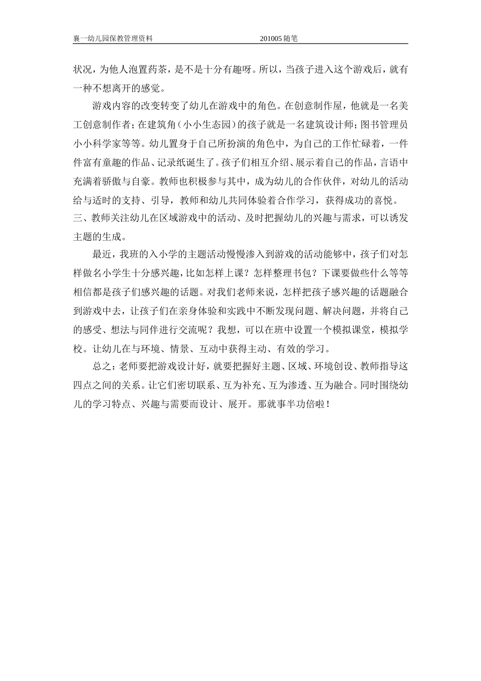 游戏内容与班级主题_第2页