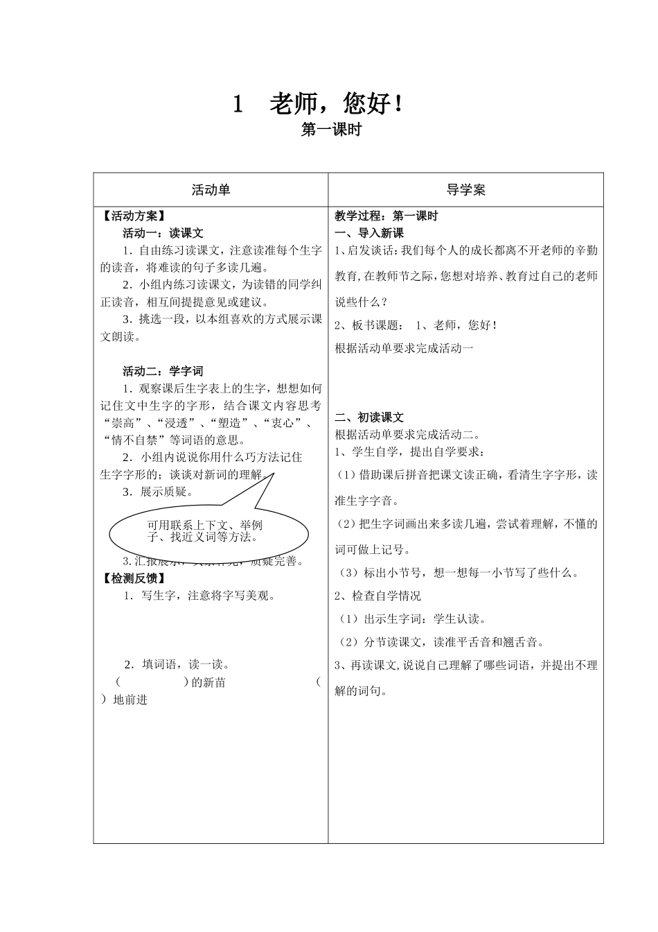1老师您好导学案1_第1页