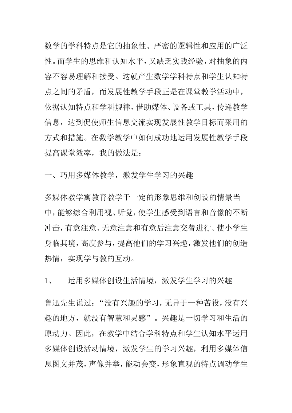 激发学生学习的兴趣_第1页