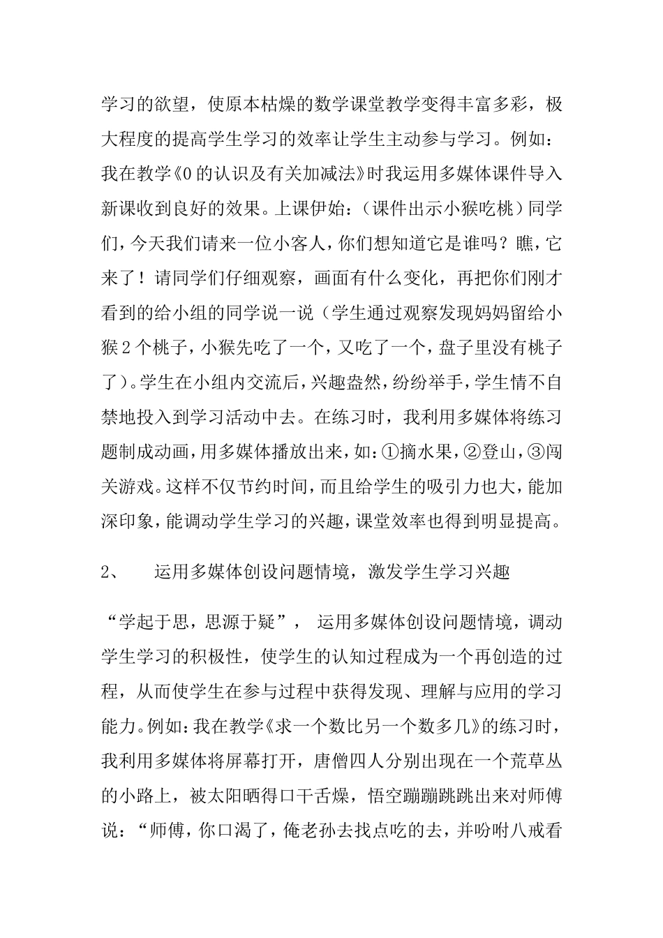 激发学生学习的兴趣_第2页